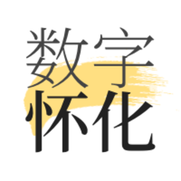 数字怀化平台