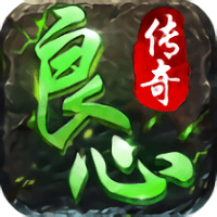 良心传说风流霸业传说手游