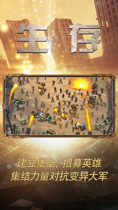 末世守卫官方正版