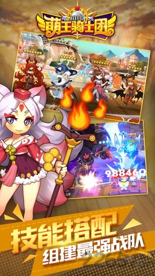 萌王骑士团下载