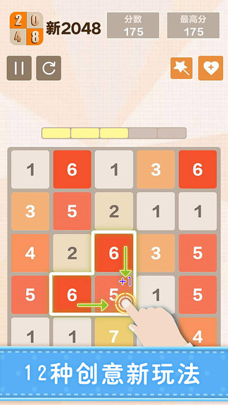 2048星座消除手机版下载