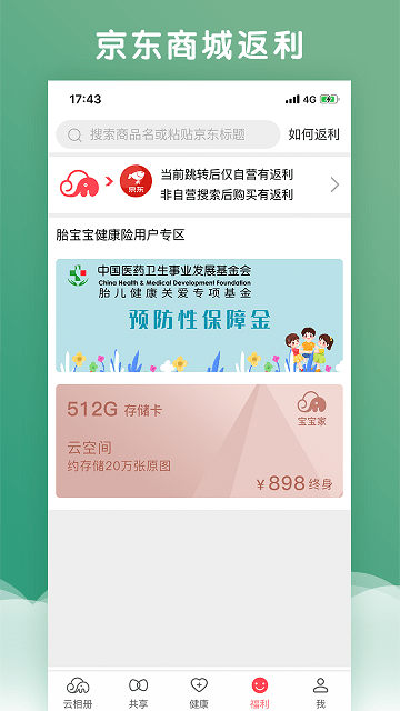 宝宝家app下载