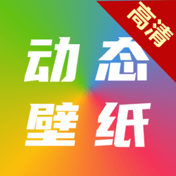 爱尚高清动态壁纸客户端