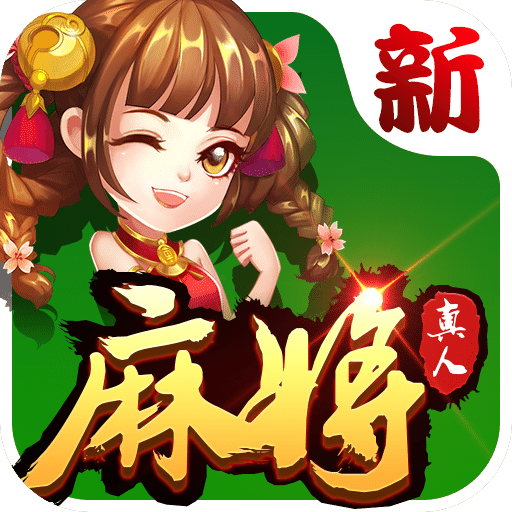 乐清花麻将