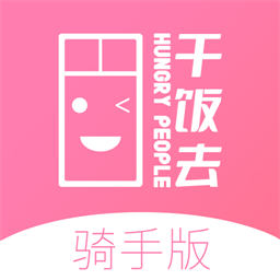 干饭去配送版