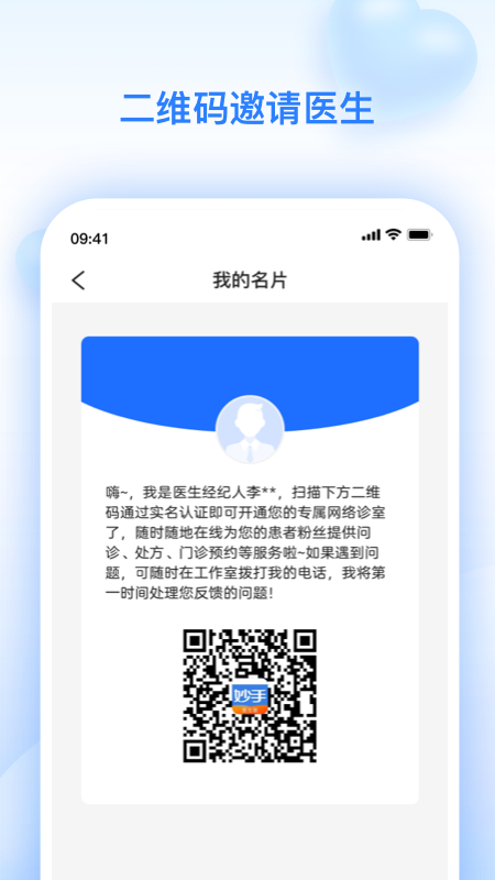 妙手医助手机版 妙手医助app下载