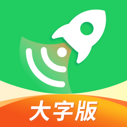 流动极速wifi大字版